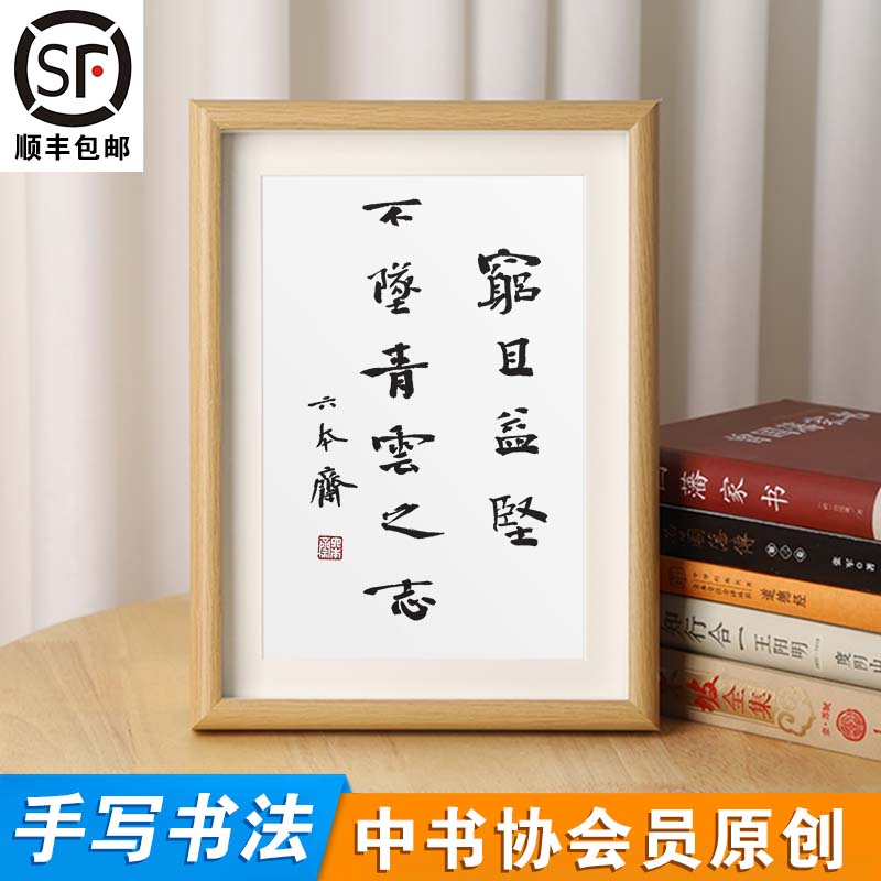 手写书法至理名言个性励志摆台