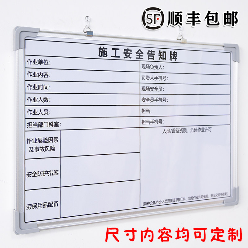 【施工安全告示牌】白板写字板
