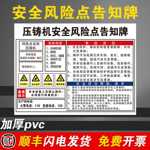 速发压铸机安全风险点告知牌卡配电房机床注塑机空压机警示牌工厂
