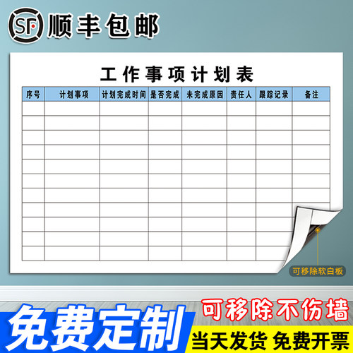 【工作事项计划表】定制当天发货