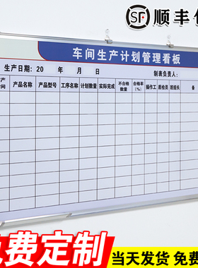 白板定制内容白板小黑板写字板工厂车间生产管理任务计划大看板挂墙式可擦写留言书写看板墙贴