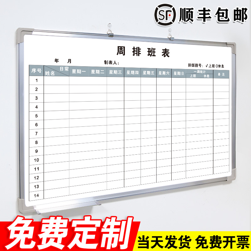 【周排班表】白板定制现货当天发