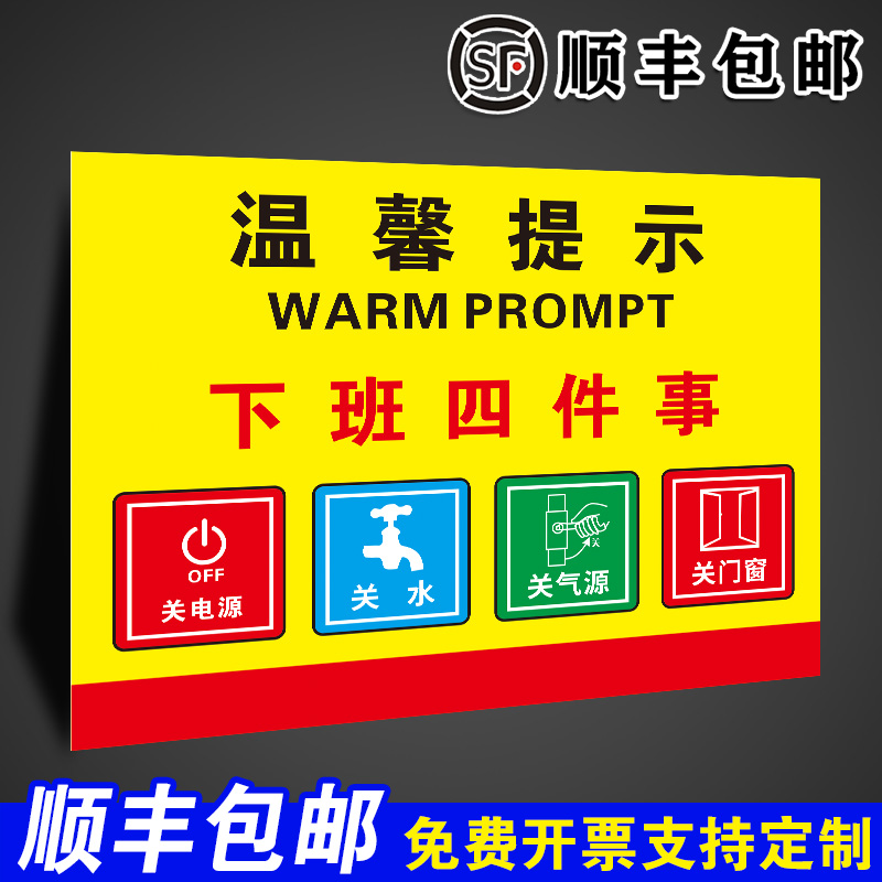 【千人加购】下班四件事标识牌子