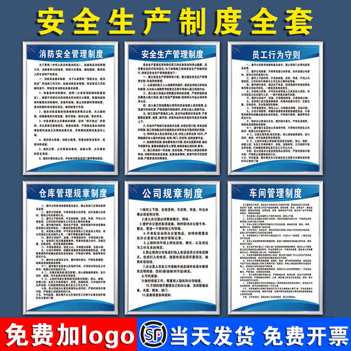 【制度牌】车间安全生产管理