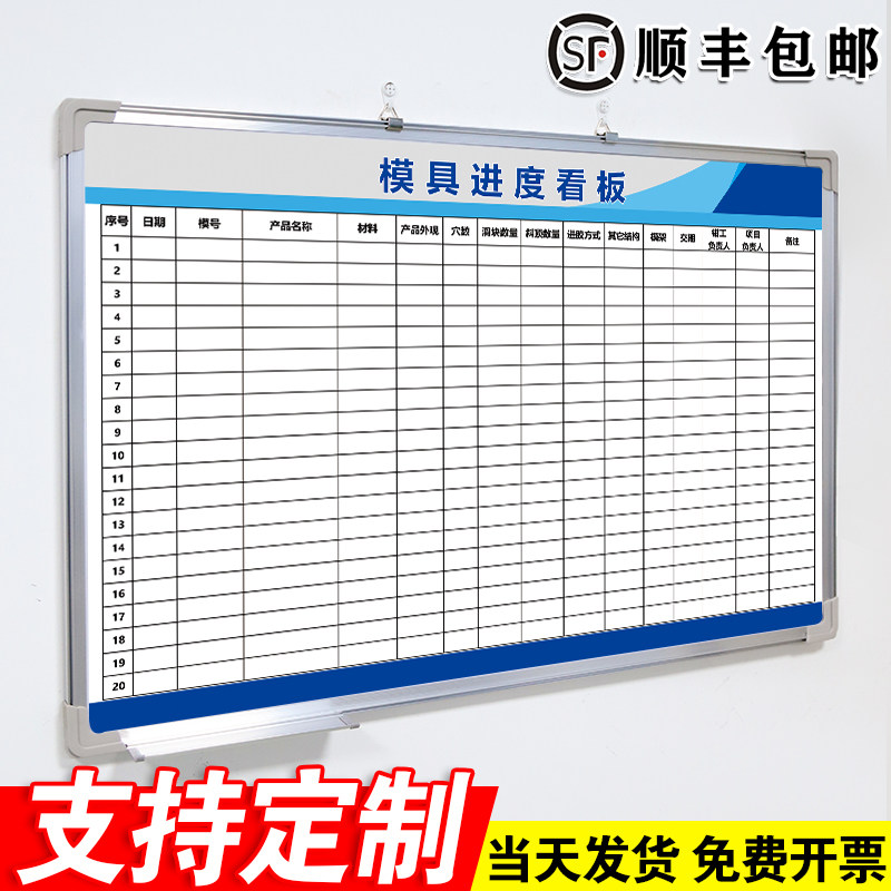 模具进度看板 白板写字板定制内容定做小黑板车间工厂办公室可擦吸磁性大看板挂墙式免费设计支持定制当天发