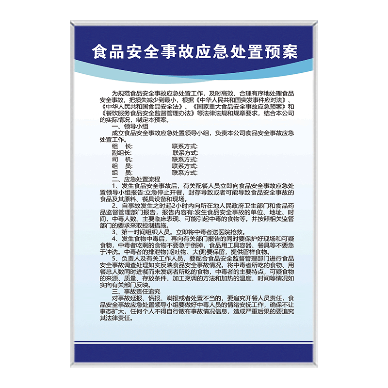 【千人加购】厨房食品安全管理