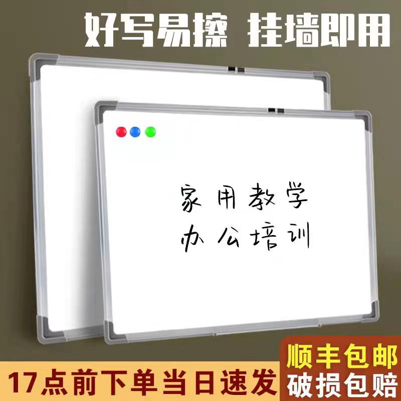 【千人加购】白板写字板挂式