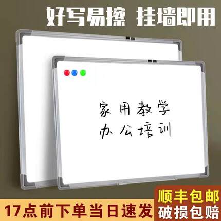 白板写字板挂式家用儿童小黑板小白板教学培训办公会议白班版磁性记事板商用挂墙式可擦写留言板书写看板墙贴