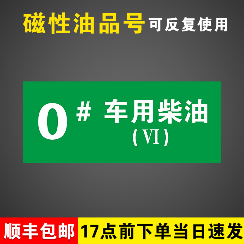 【千人加购】92号加油磁性标识牌