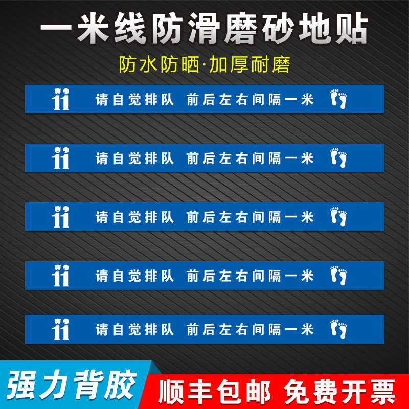 疫情防控保持一米有序排队防疫情地贴警示贴请在此一米线外等候磨砂