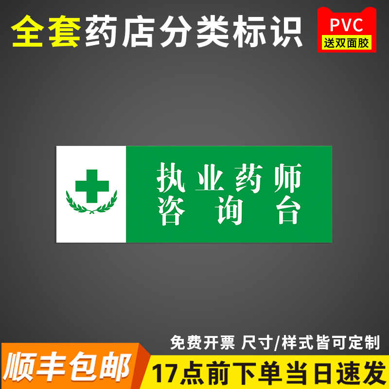 晨材pvc门诊专柜标识区药店分类