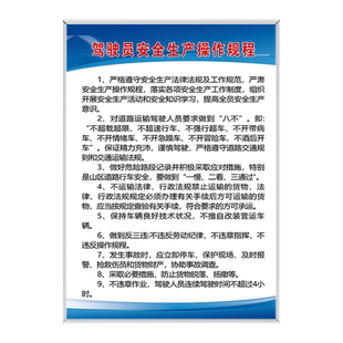 驾驶员和车辆安全生产管理制度道路运输制度牌全套 物流货公司车辆驾驶员 应急预案标语牌车辆技术管理制度牌
