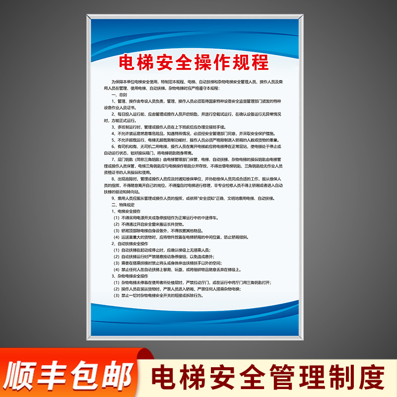 【千人加购】电梯安全操作规程