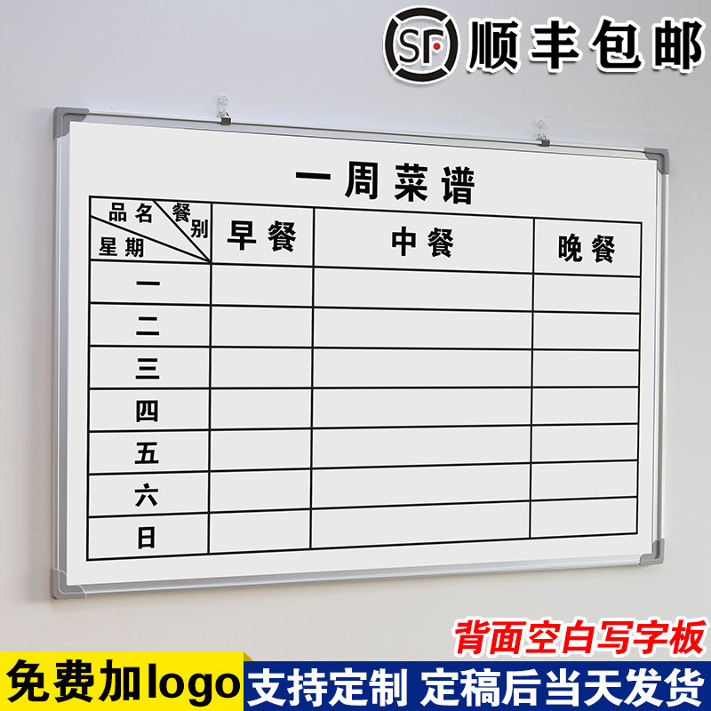 【一周菜谱】白板写字板定制内容