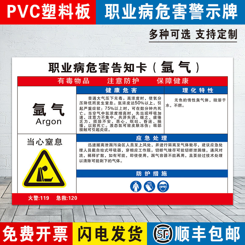 氩气职业病危害告知牌卡粉尘卫生警示告知卡安全标识危险化学品公告栏