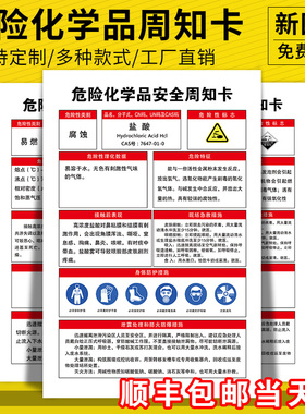 危险化学品安全周知卡MSDS告知牌乙醇/油漆/稀释剂/氧气/甲苯/氢氧化钠/天然气/硫酸标识牌