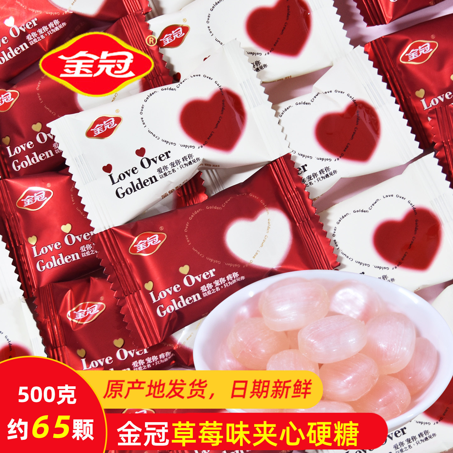 金冠草莓味夹心硬糖结婚喜糖婚庆红色糖果周岁满月伴手礼零食年货