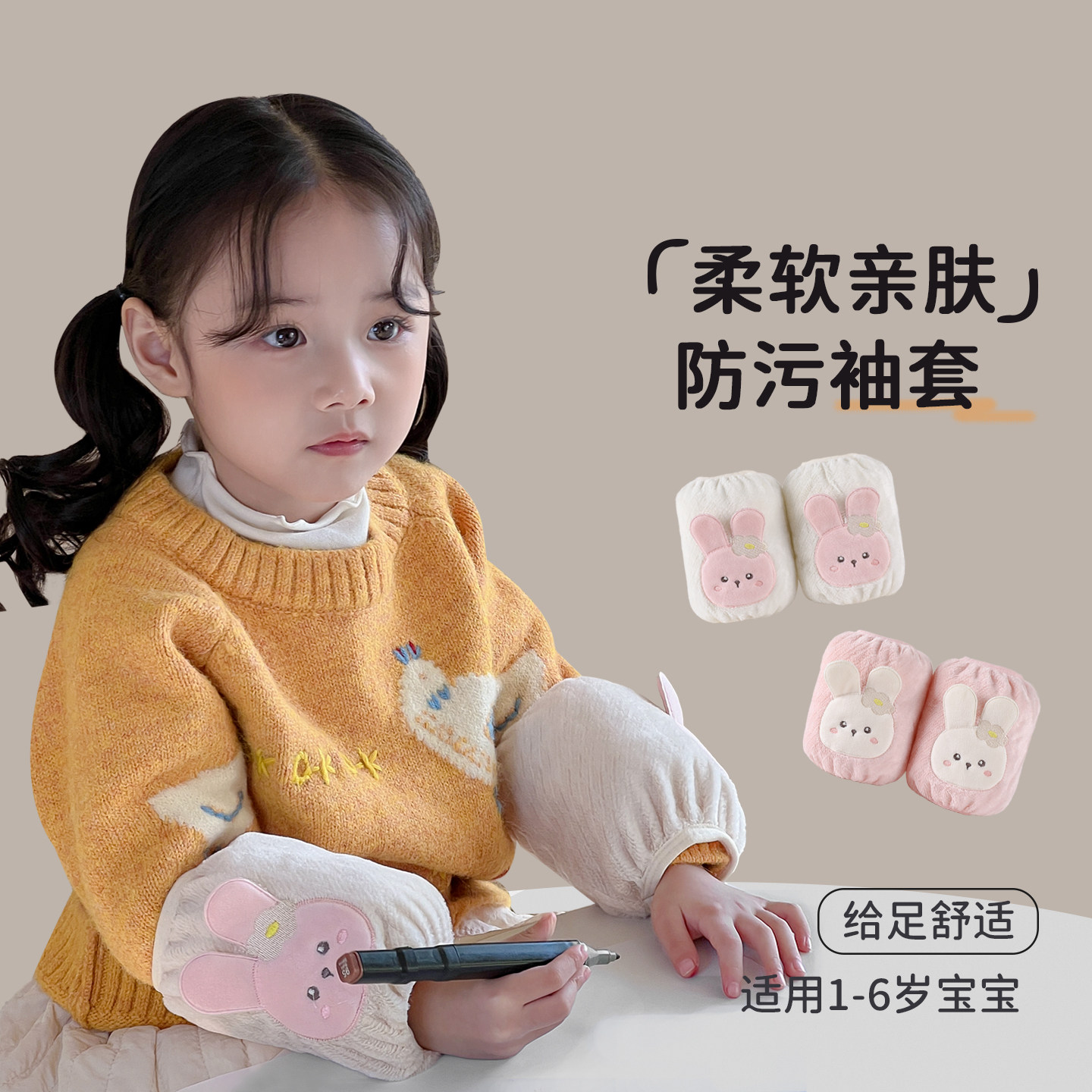 秋冬季儿童袖套可爱卡通兔子护袖男童女童宝宝防脏保暖婴幼儿套袖,童装/婴儿装/亲子装,袖套/儿童冰袖,淘宝优惠券,粉丝福利购,淘宝优惠卷