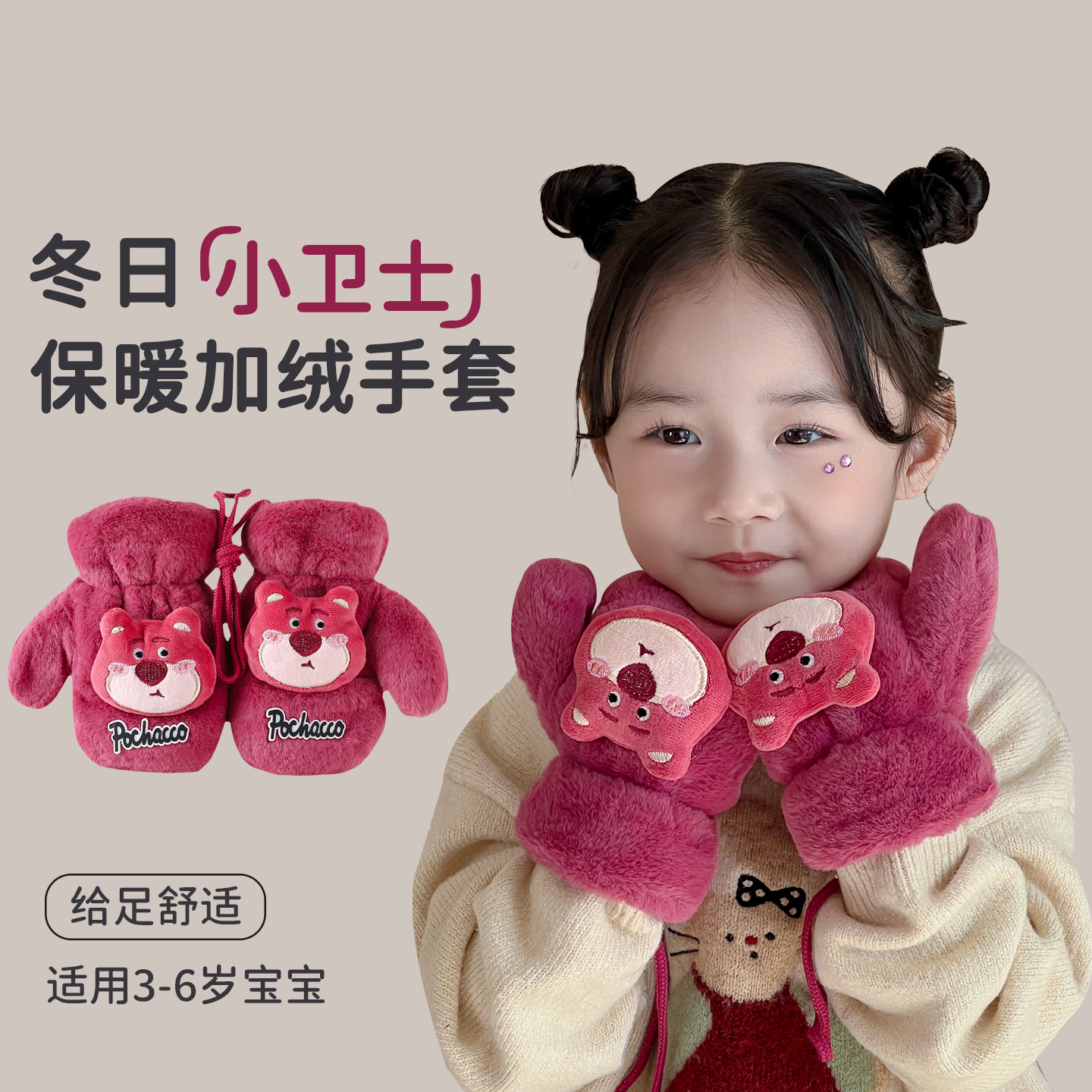 儿童手套冬天宝宝可爱卡通小熊加绒加厚女童保暖防寒连指毛绒手套
