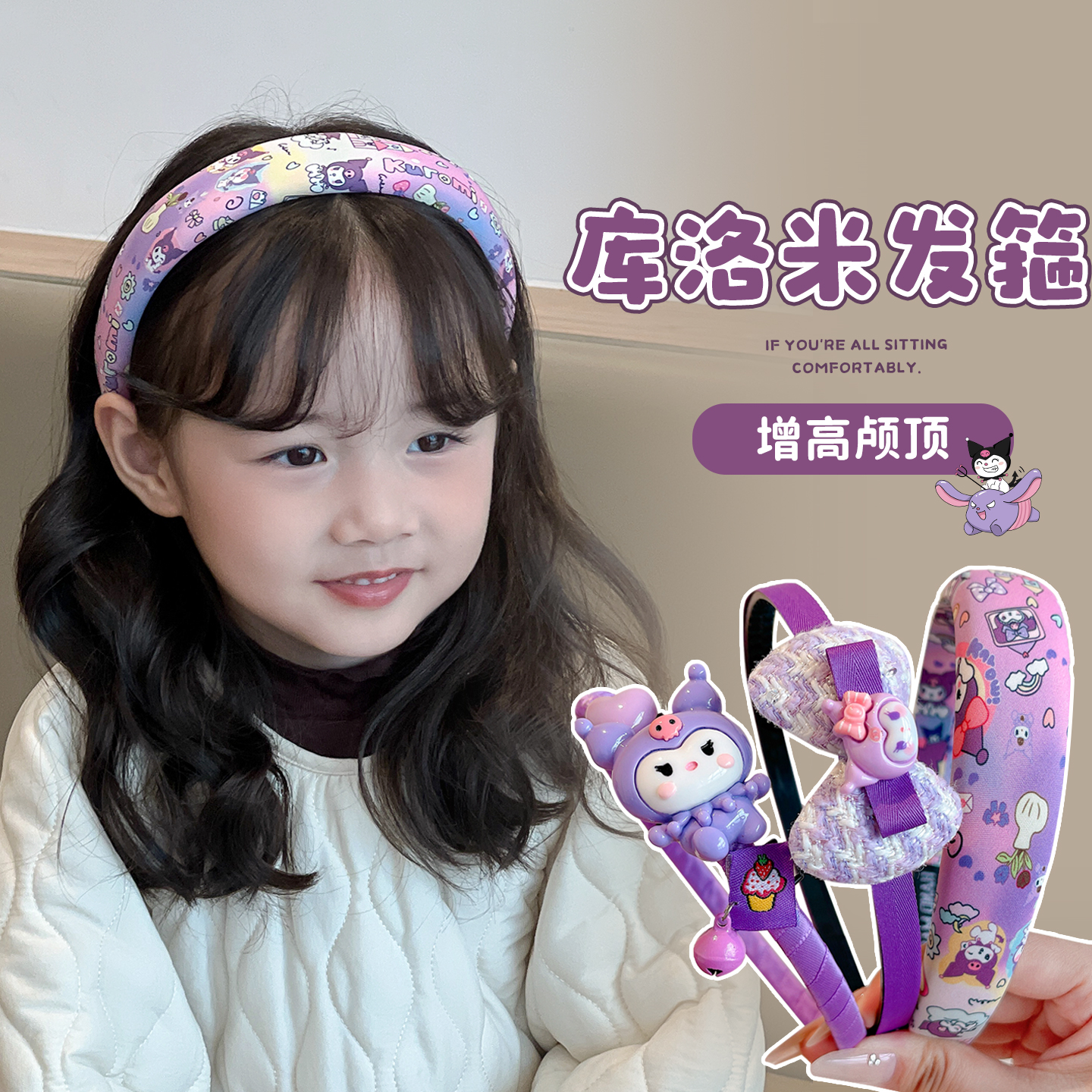 儿童库洛米发箍女童防滑头箍女孩刘海碎发神器压发不勒头发卡头饰