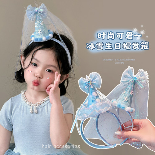 冰雪奇缘公主风生日头纱发箍女童蝴蝶结儿童超仙氛围感生日帽头饰