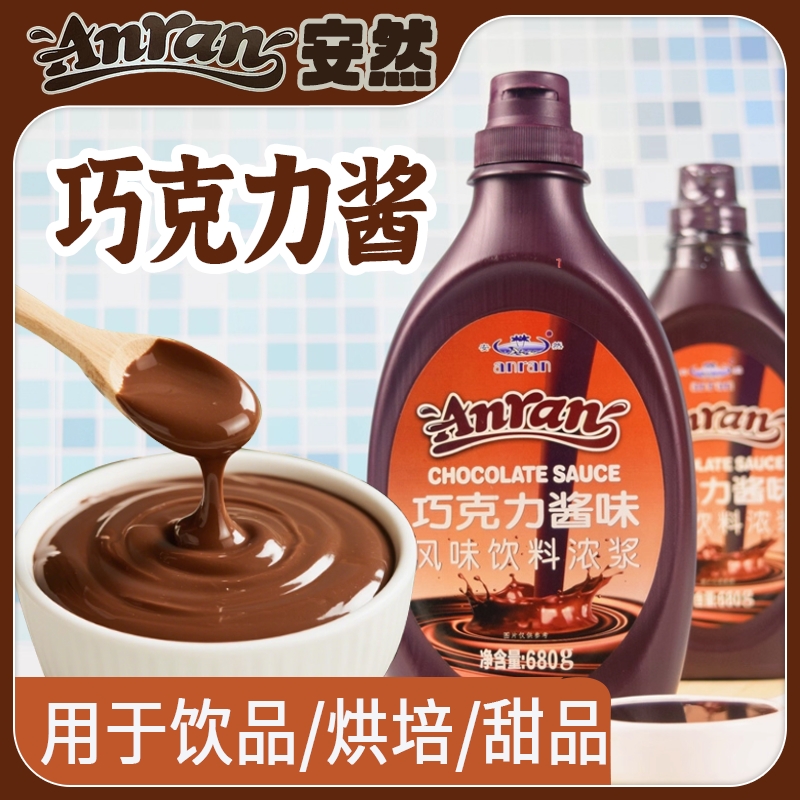安然巧克力酱巧克力味冰淇淋酱
