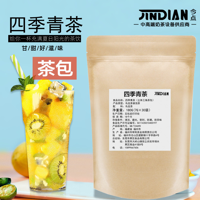 帮利四季青茶三角茶包四季春茶包奶茶店专用茶包原料贡茶皇茶喜茶