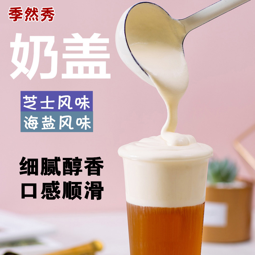 冰壹冰芝士原味奶盖粉800g 贡茶奶盖茶奶茶店专用原味奶盖果茶