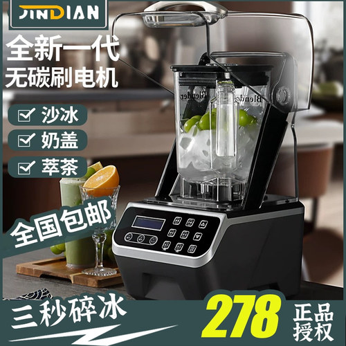 商用无刷电机带罩静音沙冰机