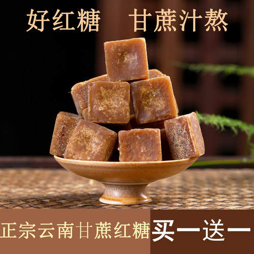 彝朵儿古法红糖块买一送一