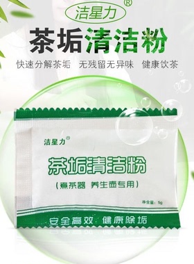 煮茶器专用除垢剂清洁粉
