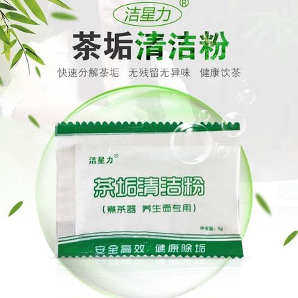 洁星力茶垢清洁剂食品级茶渍清洗剂神器煮茶壶专用茶具水垢除垢粉