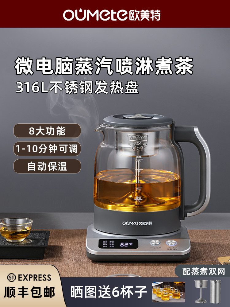 欧美2025新型蒸汽泡茶机全自动保温养生水煮一体机电茶壶泡茶机