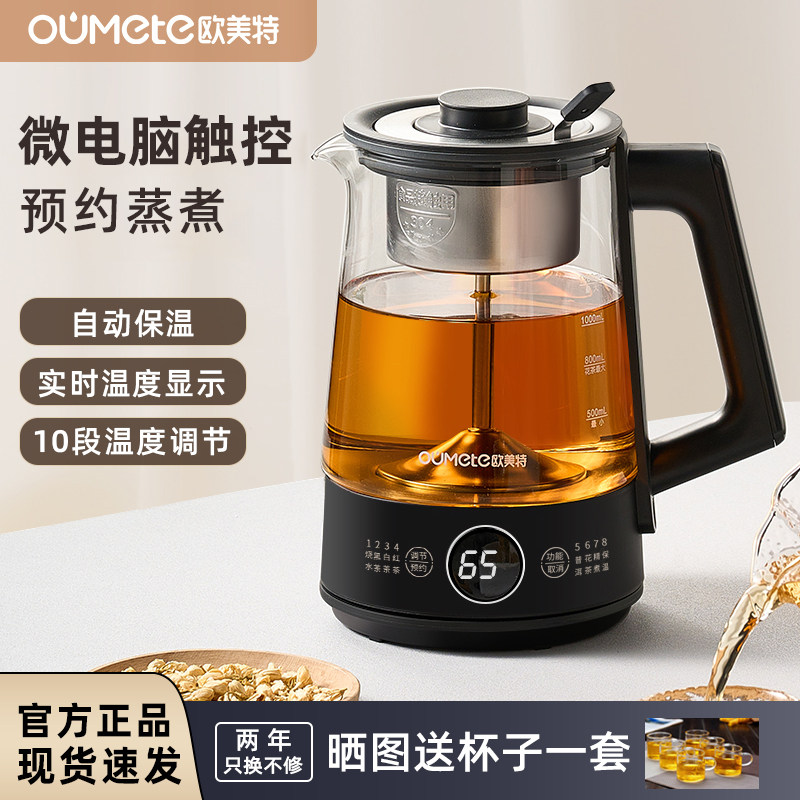 欧美特智能煮茶器全自动喷淋蒸汽蒸茶壶可预约蒸煮All萃取茶叶