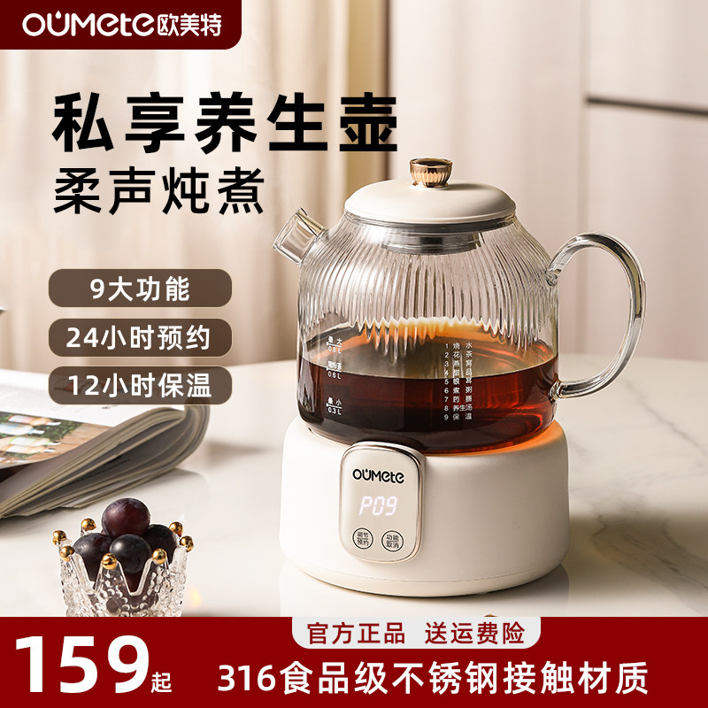 欧美特迷你养生壶家用多功能全自动保温办公室小型2026新款煮茶壶图片