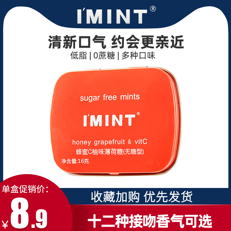 IMINT无糖薄荷糖网红创意香体糖接吻糖清新口气口香糖果随身LL