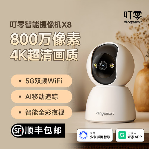 叮零X8智能摄像头接入米家APP