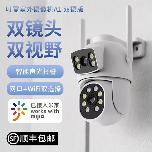 叮零A1双摄摄像头接入米家APP