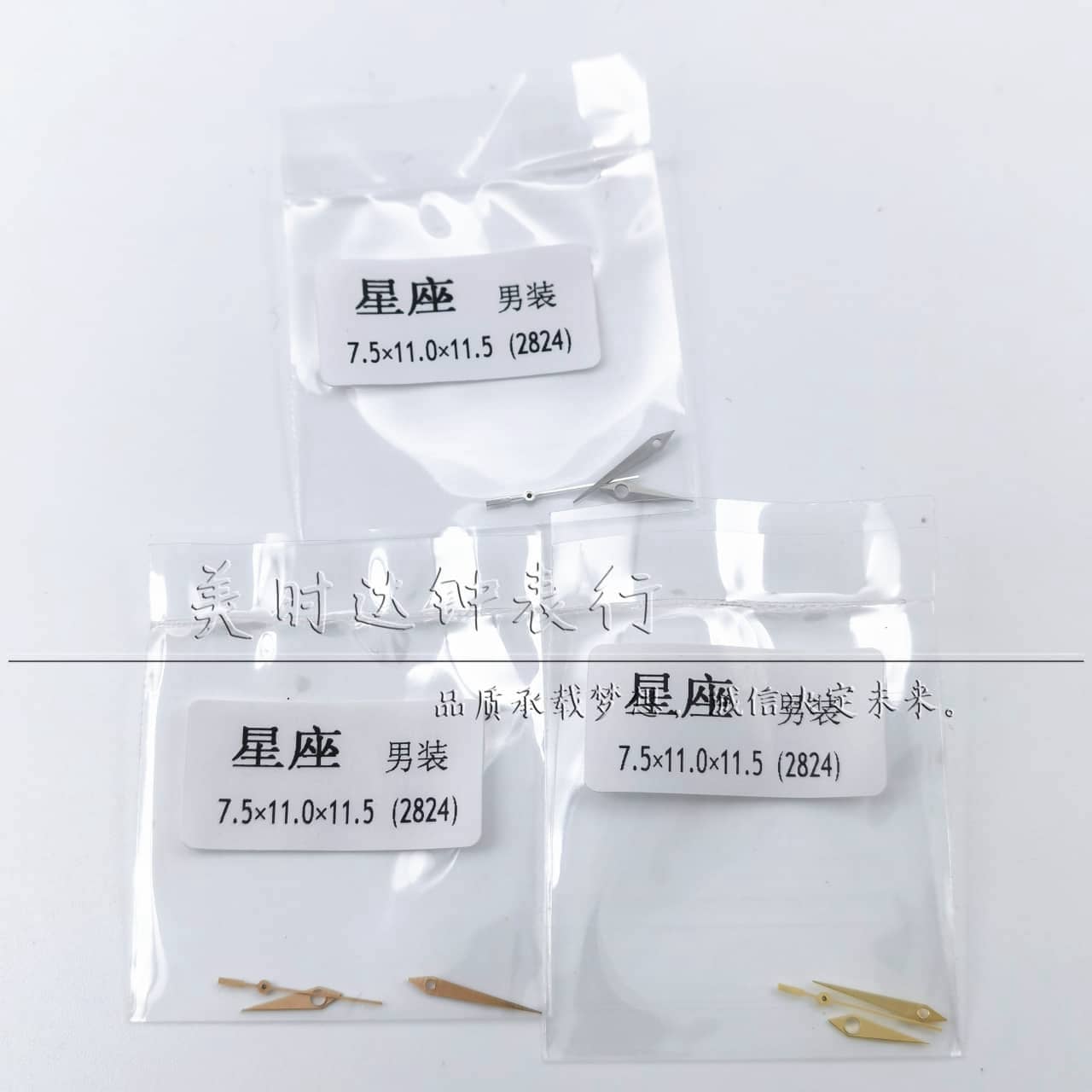 星座男装表针适用2824机芯三针