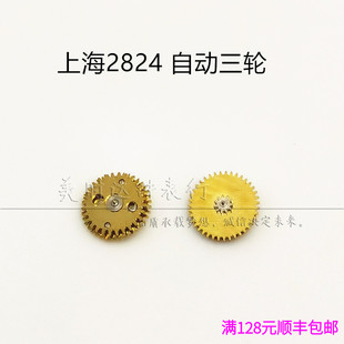 手表配件 上海2824机芯 国产824配件自动机械零件 自动三轮