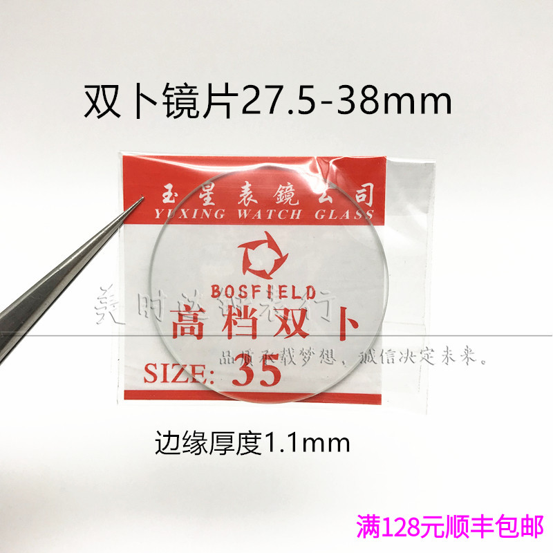 矿物质双卜镜片面凸底凹表镜