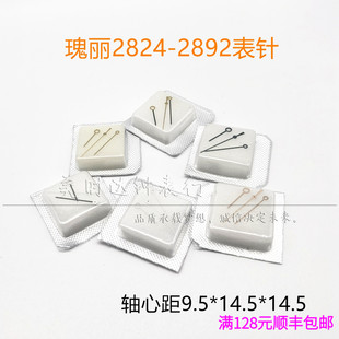 手表配件 适用瑰丽2824 2892机芯男款表针时分秒三针金银黑玫双色