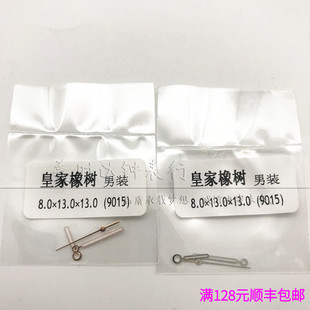 手表配件 代用皇家橡树9015机芯表针 男款夜光指针 时分秒三针