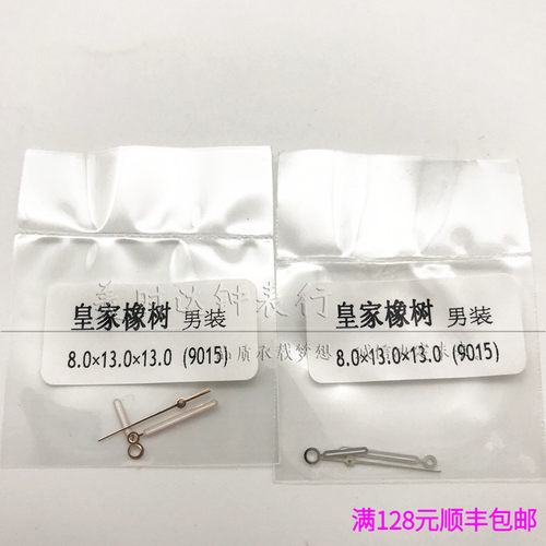 手表配件橡树机芯时分秒夜光指针