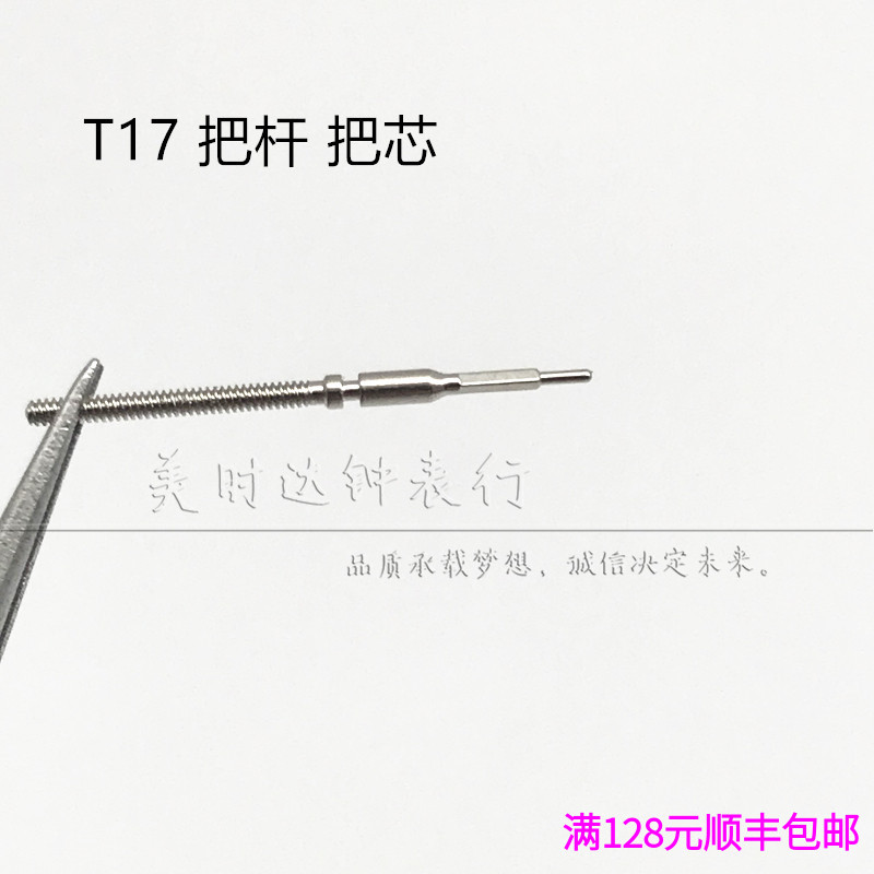 机芯调时间连接杆手表配件