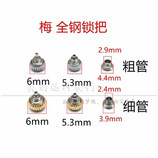 手表配件787老款梅把头777全钢外丝锁把表冠 粗管细孔旋入式表把