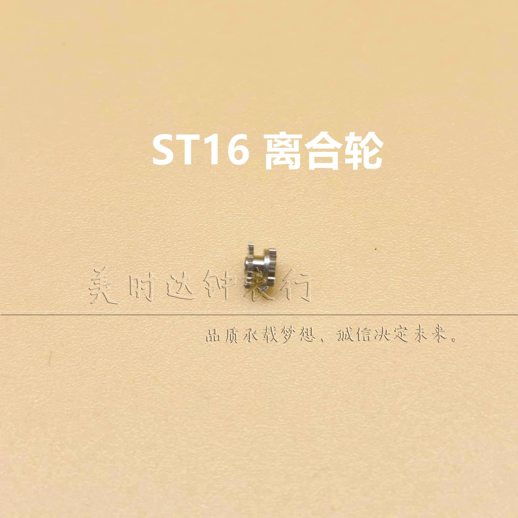 国产天津ST16离合轮立卧轮