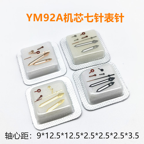 YM92A石英机芯7针表针