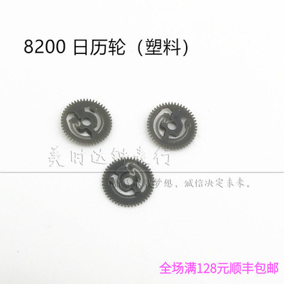 机械机芯日历手表配件