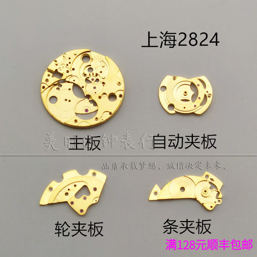 上海2824机芯主板 自动夹板 轮夹板 条夹板 国产824自动机械配件